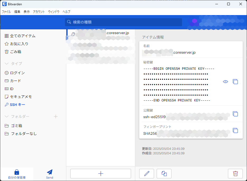 Bitwardenで鍵を作成