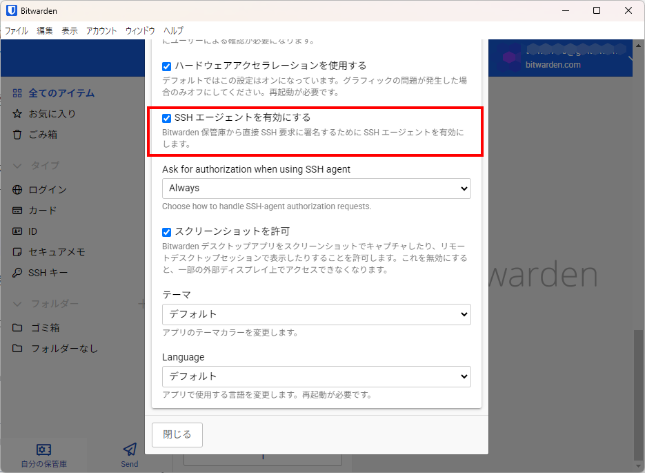 Bitwarden SSH-AGNET設定