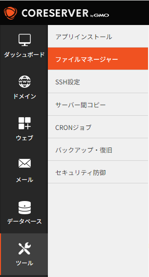 ファイルマネージャーを開く