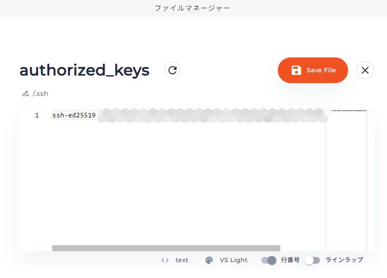 公開鍵を貼り付ける