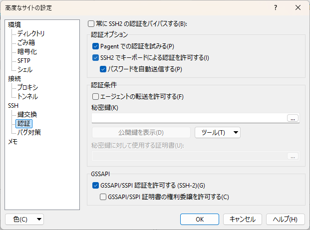 WinSCP Pageant設定